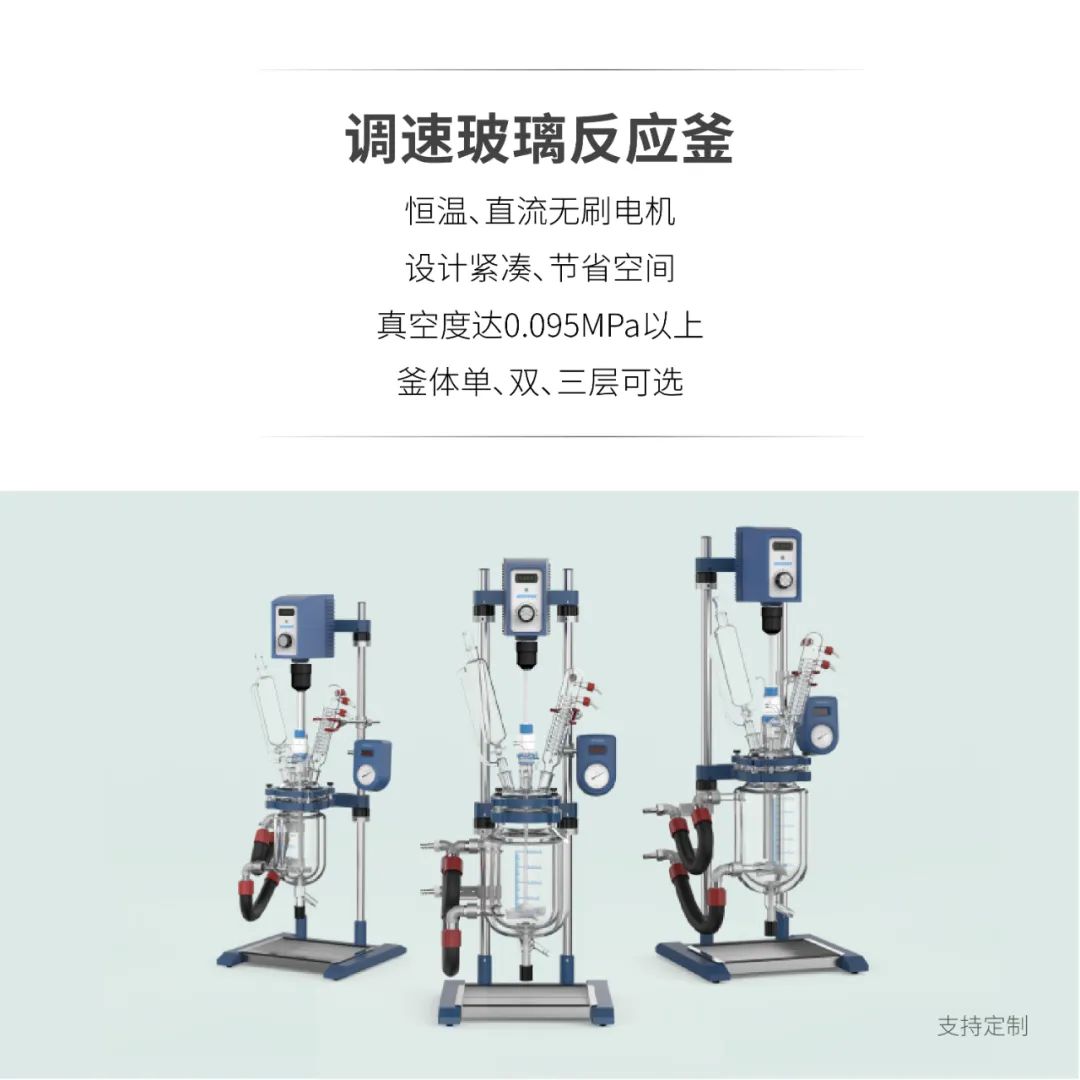 調(diào)速玻璃反應釜