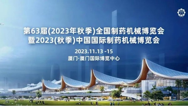 鄭州長城科工貿亮相第63屆全國制藥機械博覽會暨中國國際制藥機械博覽會