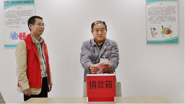 鄭州長城科工貿舉行慈善日捐款活動